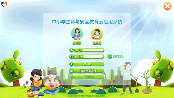 中小学生命与安全教育云应用系统app1