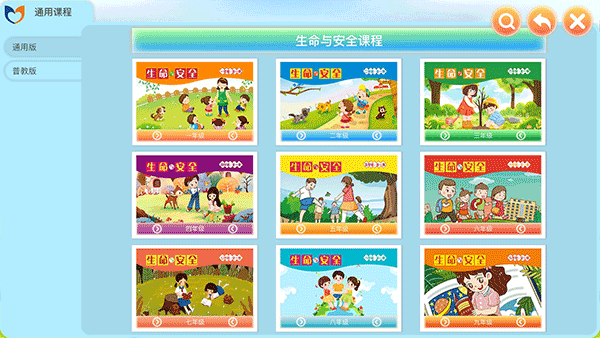 中小学生命与安全教育云应用系统app2