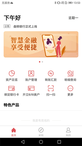 盘锦银行手机银行app1