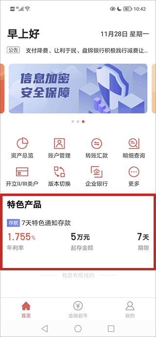 盘锦银行手机银行app(图2)