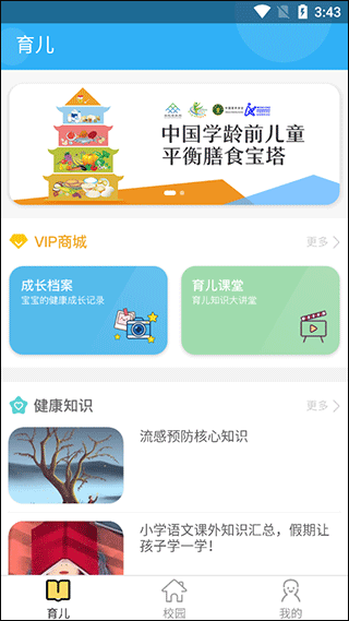 孩子国家长app1