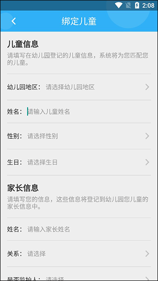 孩子国家长app(图4)