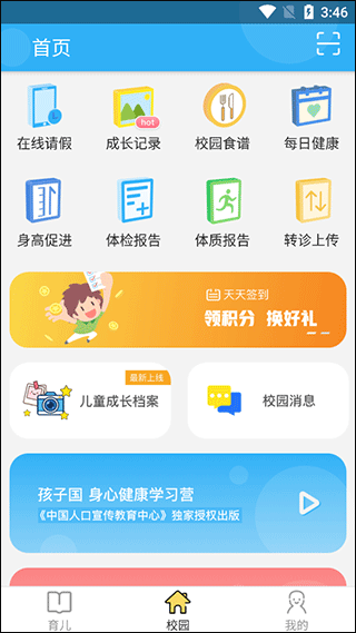 孩子国家长app2