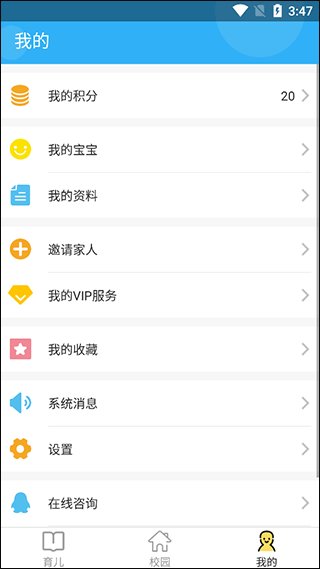 孩子国家长app3