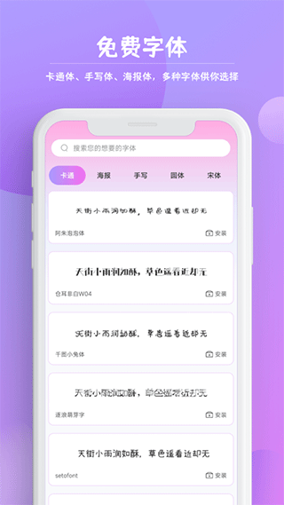 字体秀秀app1