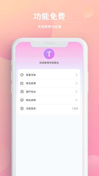 字体秀秀app4