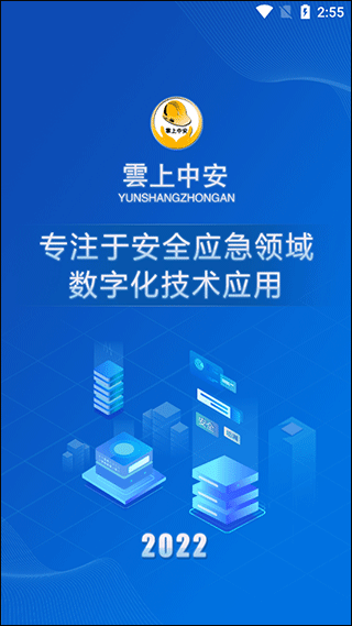 云上中安手机app(雲上中安)1