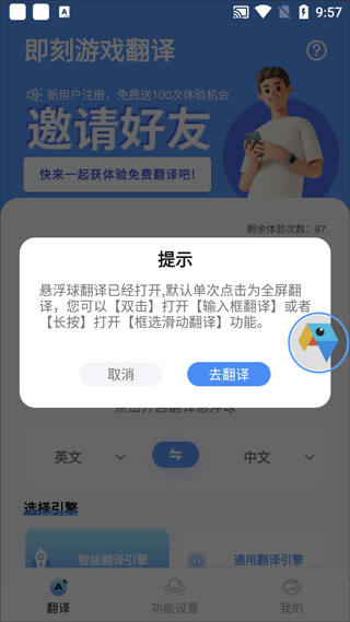 即刻游戏翻译app(图3)