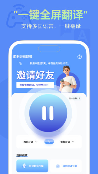 即刻游戏翻译app1