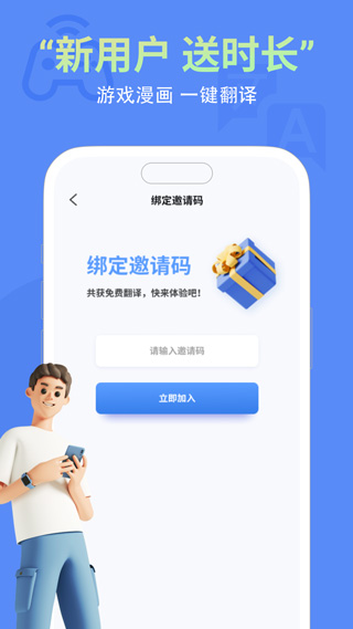 即刻游戏翻译app4