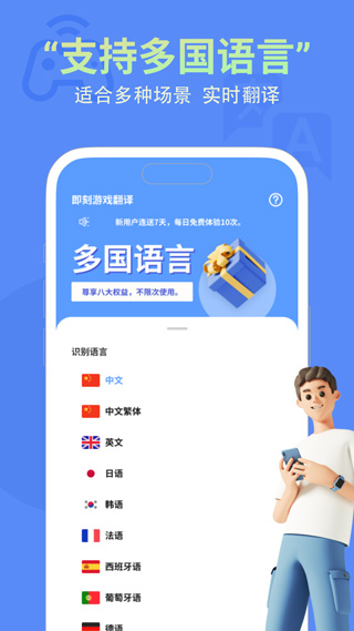 即刻游戏翻译app5