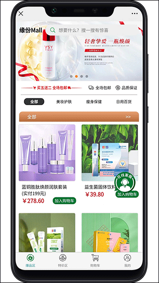 缘份Mall app1