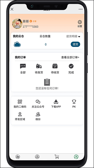 缘份Mall app4