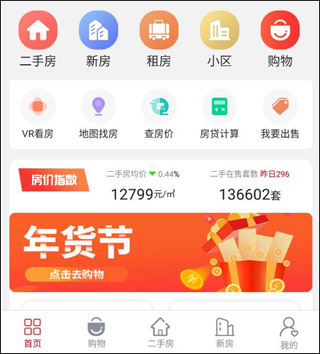 到家了生活app(图2)