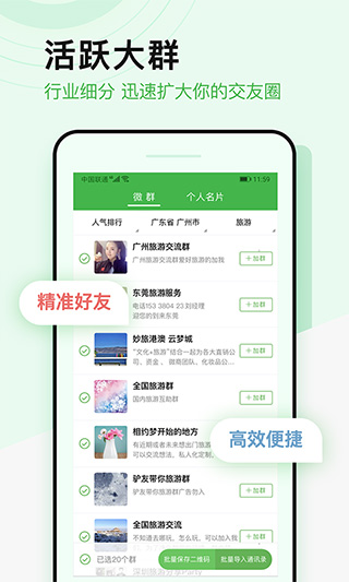 微多群app1