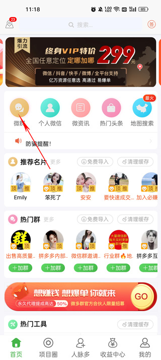 微多群app(图2)