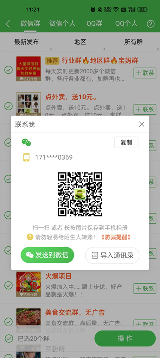 微多群app(图4)