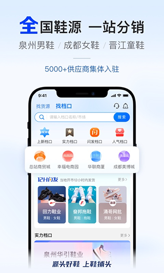 鞋捕头app2