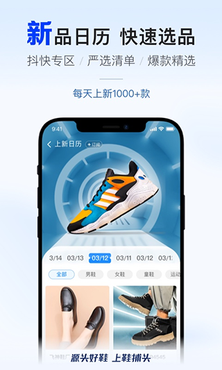 鞋捕头app3