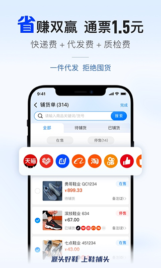 鞋捕头app5