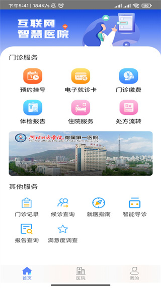 张家口一附院app1