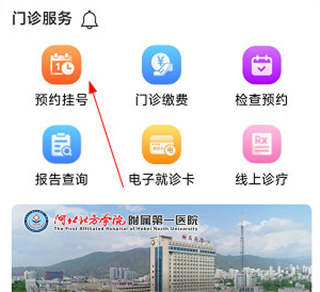 张家口一附院app(图2)