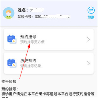 张家口一附院app(图3)