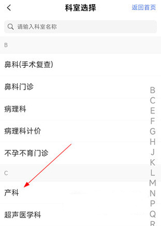 张家口一附院app(图4)