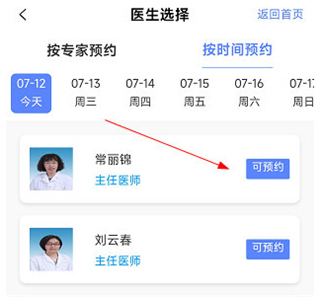 张家口一附院app(图5)