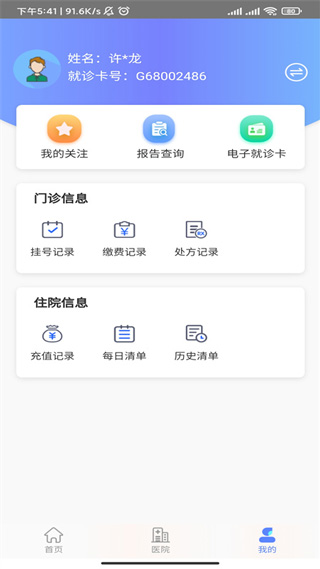 张家口一附院app4