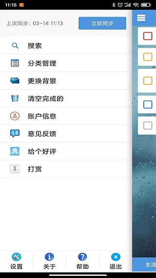 高效待办清单手机版3