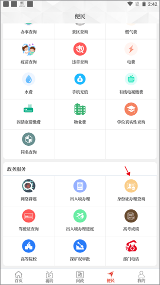 云上社旗app(图2)