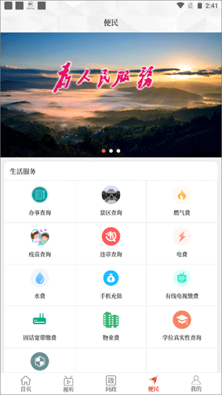 云上社旗app5