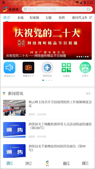 爱泗洪app1