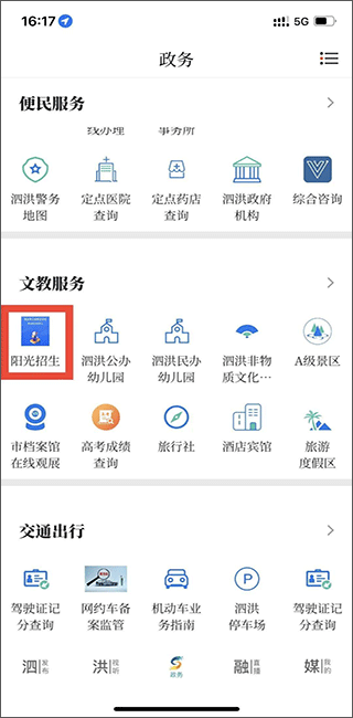 爱泗洪app(图2)