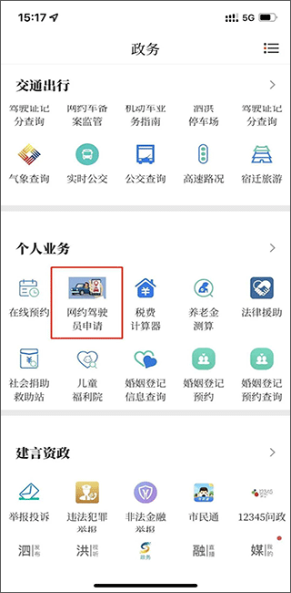 爱泗洪app(图4)