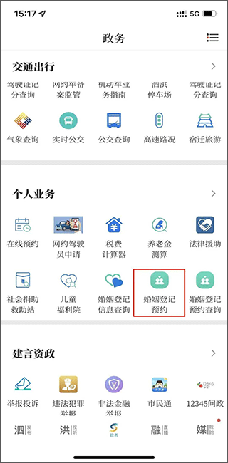 爱泗洪app(图6)