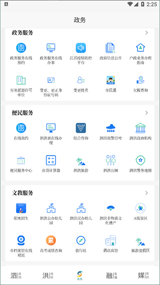 爱泗洪app3