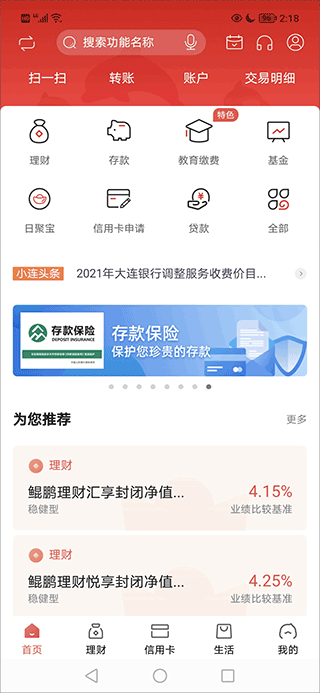 大连银行手机银行app(图2)