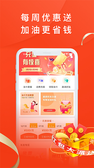 省油宝加油卡app1