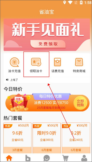 省油宝加油卡app(图3)