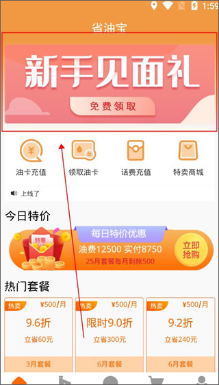 省油宝加油卡app(图5)