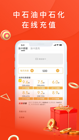 省油宝加油卡app2