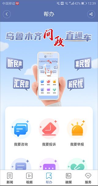 掌上乌鲁木齐app1