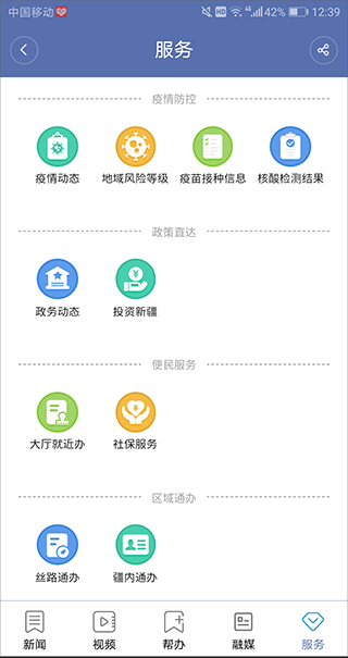 掌上乌鲁木齐app2