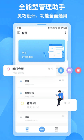 知了清单app1