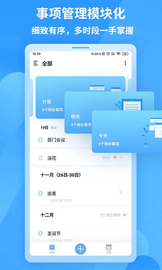 知了清单app4