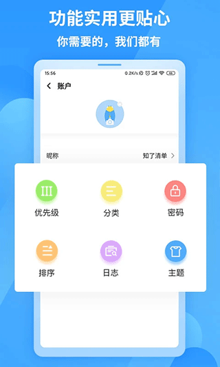 知了清单app5