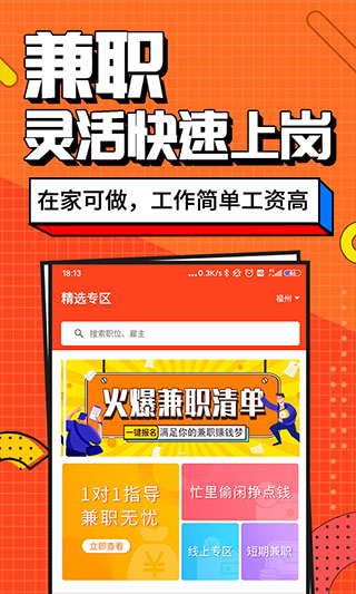兼职酱app(原名兼职客)2