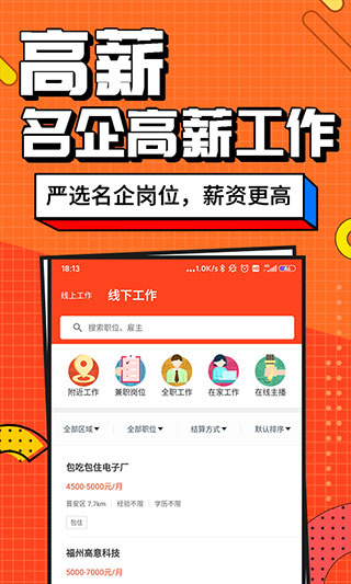 兼职酱app(原名兼职客)4